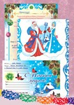 Letter from Santa Claus and the Snow Maiden PDF - irongamers.ru