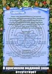 Северное сияние / Письмо от Деда Мороза PDF