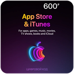 🍏 App Store & iTunes (RU) 600 РУБ |  Подарочная карта