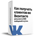 Service the bulk mail, Vkontakte 2 SELLER