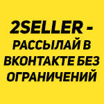 Service the bulk mail, Vkontakte 2 SELLER