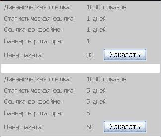 Рекламные пакеты для SOOFAST
