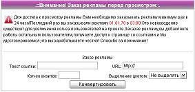 Заказ рекламы перед просмотром