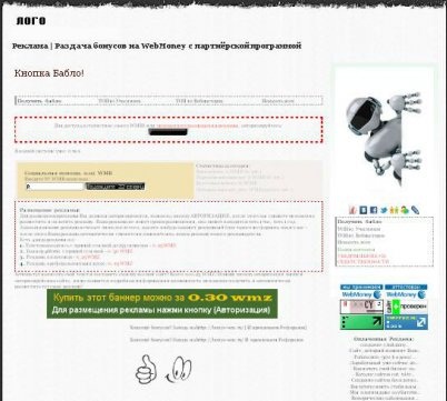 Скрипт раздачи бонусов c вашего сайта