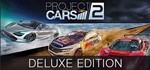 Project CARS 2 Deluxe Edition >>> STEAM KEY | RU-CIS