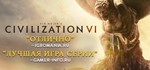 Civilization 6 &gt;&gt;&gt; STEAM KEY | RU-CIS 💳 NO COMMISSION - irongamers.ru