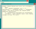 Выключение компьютера с поддержкой командной строки