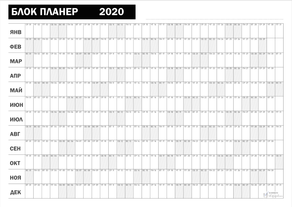 Планер календарь на месяц 2024