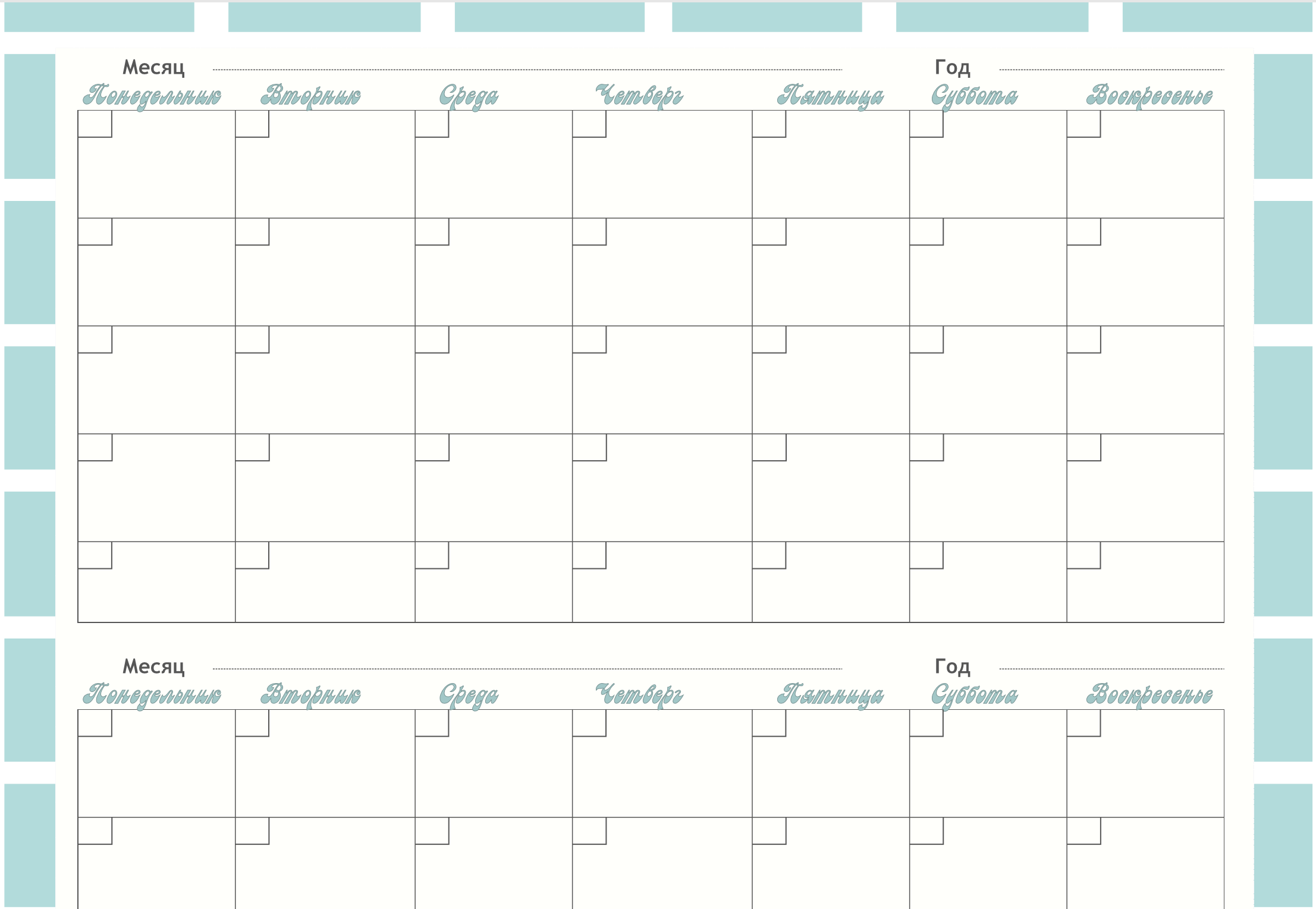 Как сделать календарь на месяц