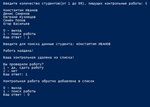 Python3 приложение «Студенты сдают контрольные работы»