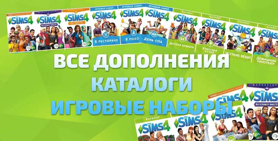 Купить ⭐️the sims 4 все дополнения • гарантия • cashback⭐️ Фотография ⭐️the sims 4 все дополнения • гарантия • cashback⭐️