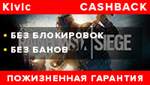 🔥RAINBOW SIX SIEGE • LIFETIME GUARANTEE • CASHBACK🔥 - irongamers.ru