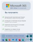 ✅MICROSOFT OFFICE 365 FOR FAMILY 15 MONTHS - irongamers.ru