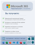 ✅MICROSOFT OFFICE 365 ПЕРСОНАЛЬНЫЙ 15М 🌐 Гарантия