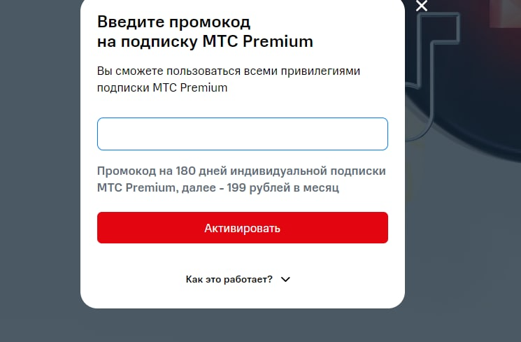 Что такое мтс премиум. МТС Premium подписка. МТС Premium. Стоимость подписки