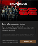 Back 4 Blood Battle-Hardened DLC Xbox / ПК *