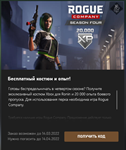 Rogue Company SEASON FOUR Perk Pack Xbox One/Series