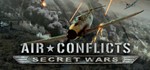 Air Conflicts: Secret Wars STEAM KEY GLOBAL + ПОДАРОК*