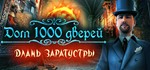 House of 1000 Doors: The Palm of Zoroaster STEAM ROW