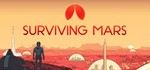 Surviving Mars | EPIC GAMES + СМЕНА ДАННЫХ + КЭШБЭК 🛡️