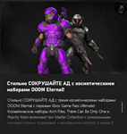 DOOM Eternal Ultimate GamePass Perk Cosmetic Console