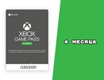 🔥 Общий Аккаунт XBOX GAME PASS ULTIMATE 4 месяца 🔥 🎁