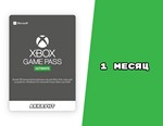 🔥 Аккаунт XBOX GAME PASS ULTIMATE 1 Месяц + ПОЧТА +🎁