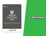 🔥 Аккаунт XBOX GAME PASS ULTIMATE 2 Месяца + ПОЧТА +🎁
