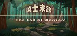 勇士末路 The End of Warriors STEAM KEY REGION GLOBAL + 🎁
