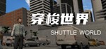 Shuttle World STEAM KEY REGION FREE GLOBAL ROW +GIFT *