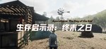Survival Revelation: End of Days STEAM KEY GLOBAL + *