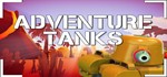 Adventure Tanks STEAM KEY REGION FREE GLOBAL ROW + *