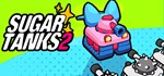 * Sugar Tanks 2 СТИМ КЛЮЧ ВСЕ РЕГИОНЫ ГЛОБАЛЬНЫЙ + *