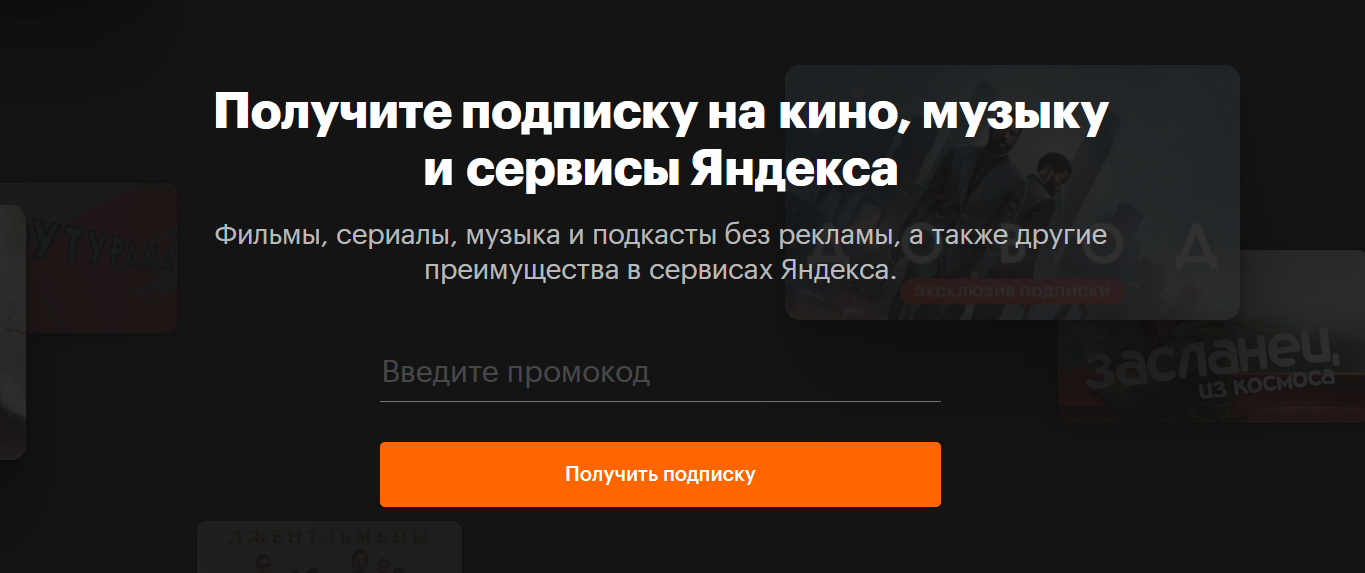 Подписка кинопоиск промокод для старых. Промокоды КИНОПОИСК 2022. Промокод КИНОПОИСК. Код на подписку КИНОПОИСК. Промокод 60 дней КИНОПОИСК HD.