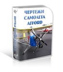 You Aviator. Чертежи самолета Afford. - irongamers.ru