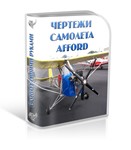 You Aviator. Чертежи самолета Afford.