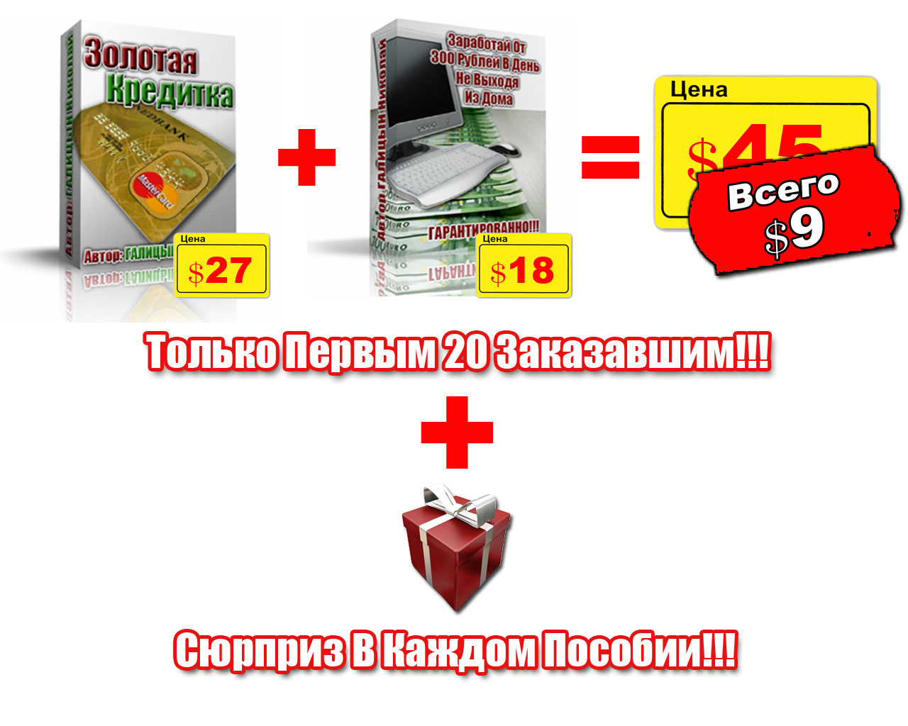 Н. Галицын. "Золотая Кредитка" + Бонусы И Сюрпризы.