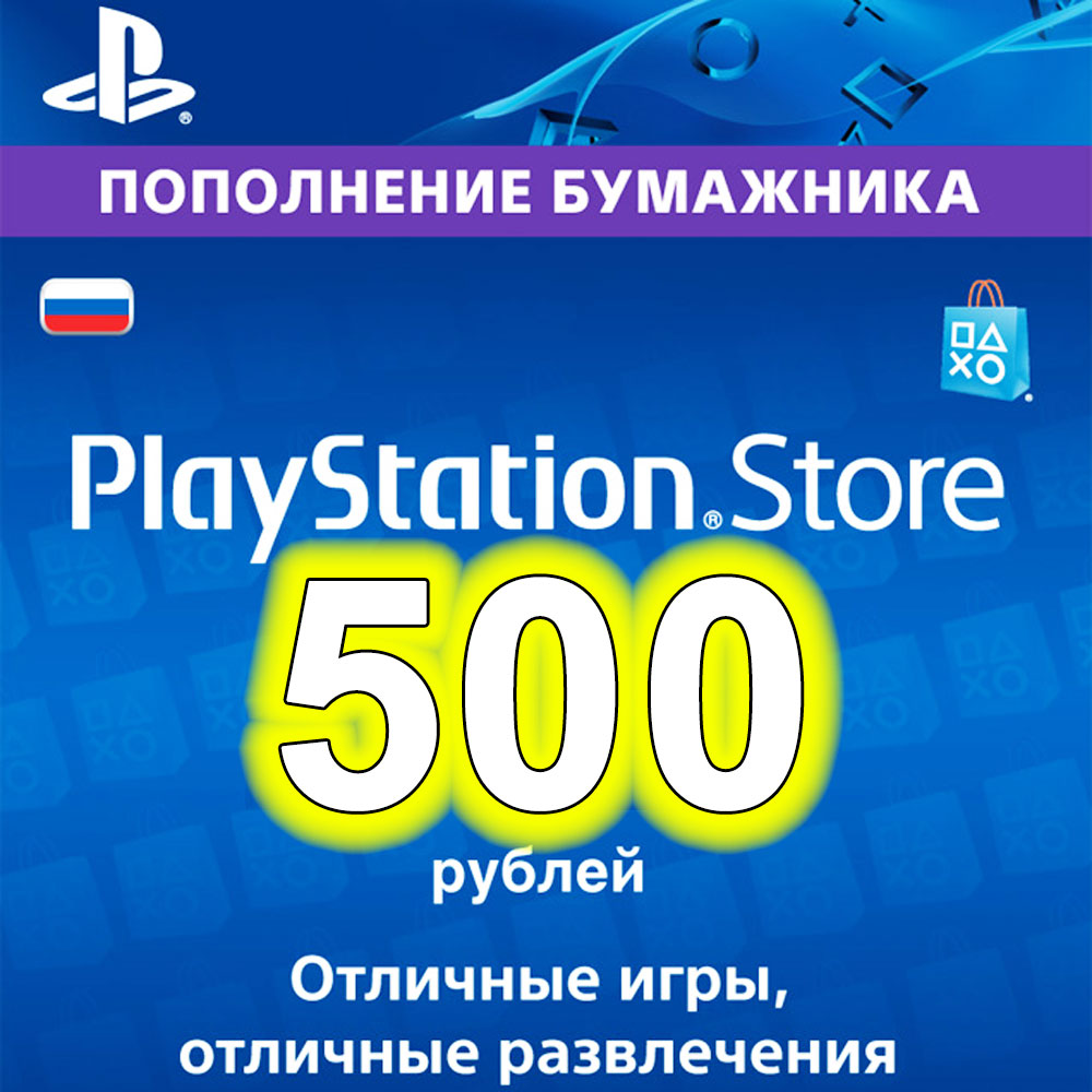 Карта пополнения ps4