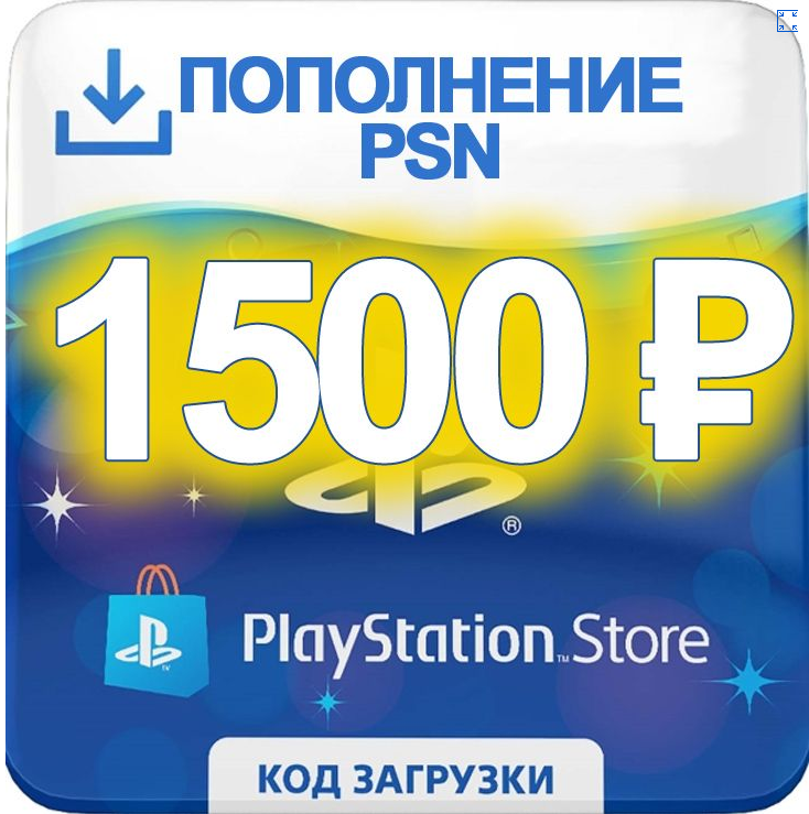 Карта пополнения psn