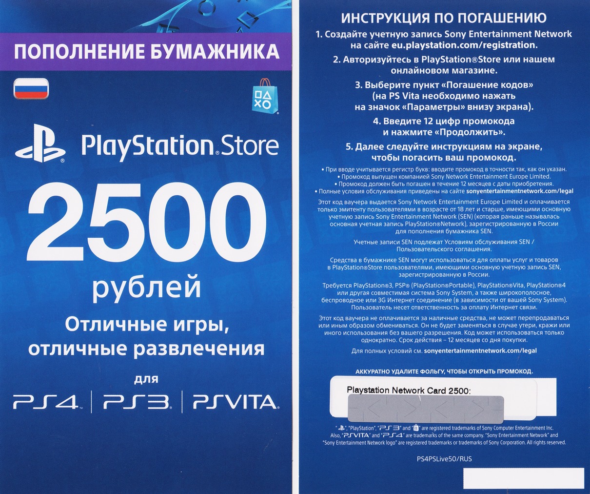Карта пополнения ps