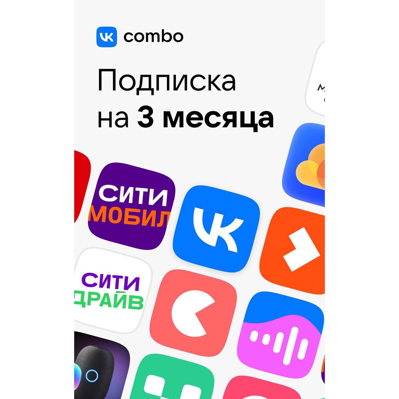 Комбо подписки. Подписка комбо.