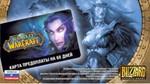 [RU] WORLD OF WARCRAFT — GAME CARD 60 DAYS | TIMECARD