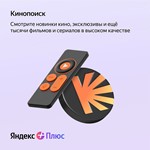 🔴🔴 КОД ЯНДЕКС ПЛЮС МУЛЬТИ 12 МЕС + БУКМЕЙТ 🔴🔴 - irongamers.ru