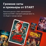 💳 ПРОМОКОД — КИНОТЕАТР START НА 12 МЕСЯЦЕВ - irongamers.ru