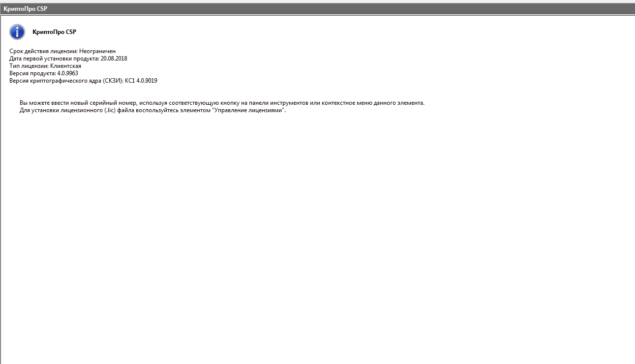 Серийный номер бесплатной лицензии криптопро. Лицензия КРИПТОПРО 4. Серийный номер КРИПТОПРО 4.0. КРИПТОПРО CSP 4. Бланк лицензии КРИПТОПРО.