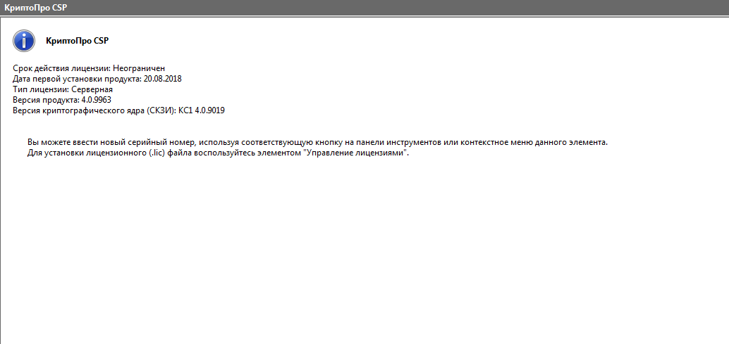 Криптопро csp 4.0 r4