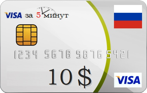 10$ VISA VIRTUAL CARD (VISA RUS Bank) Statement Balance