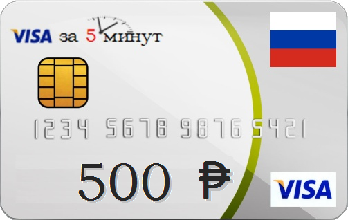 VISA VIRTUAL CARD 500 RUB (RUS Bank). Warranty. Bonus.