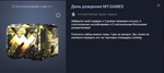 День рождения MY.GAMES - irongamers.ru