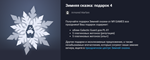 Зимняя сказка: подарок 4 - irongamers.ru